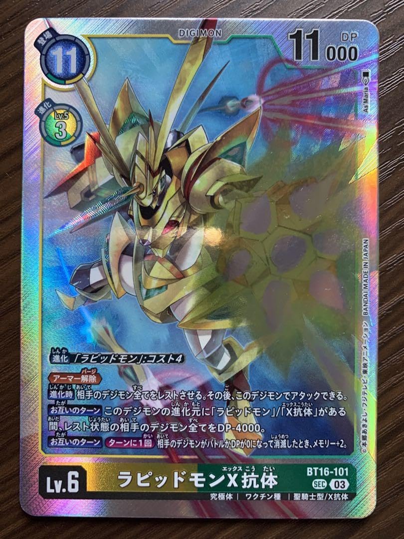 ラピッドモンX抗体　デジモンカードゲーム パラレル】BT16-101 ラピッドモンX抗体 SEC | デジモンカード